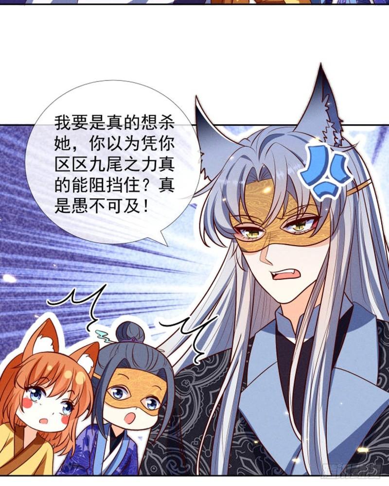 妖王的后妃都是我的漫画,19 美人儿，给我亲一个17图