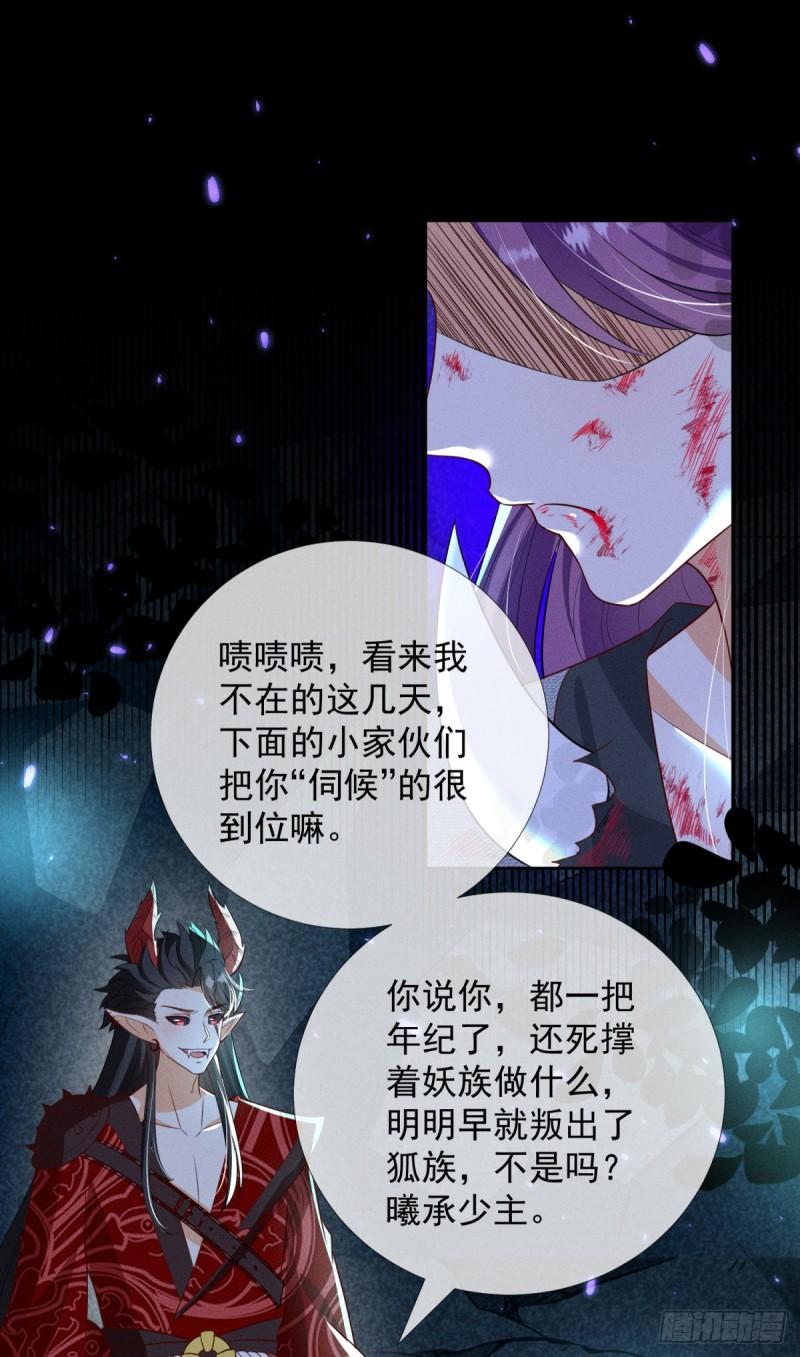 妖王的后妃都是我的漫画,21 给别人占便宜2图