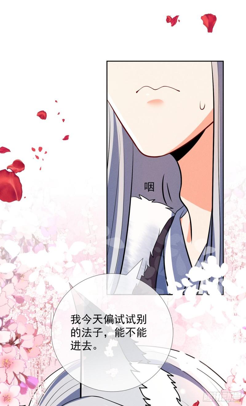 妖王的后妃都是我的漫画,21 给别人占便宜30图