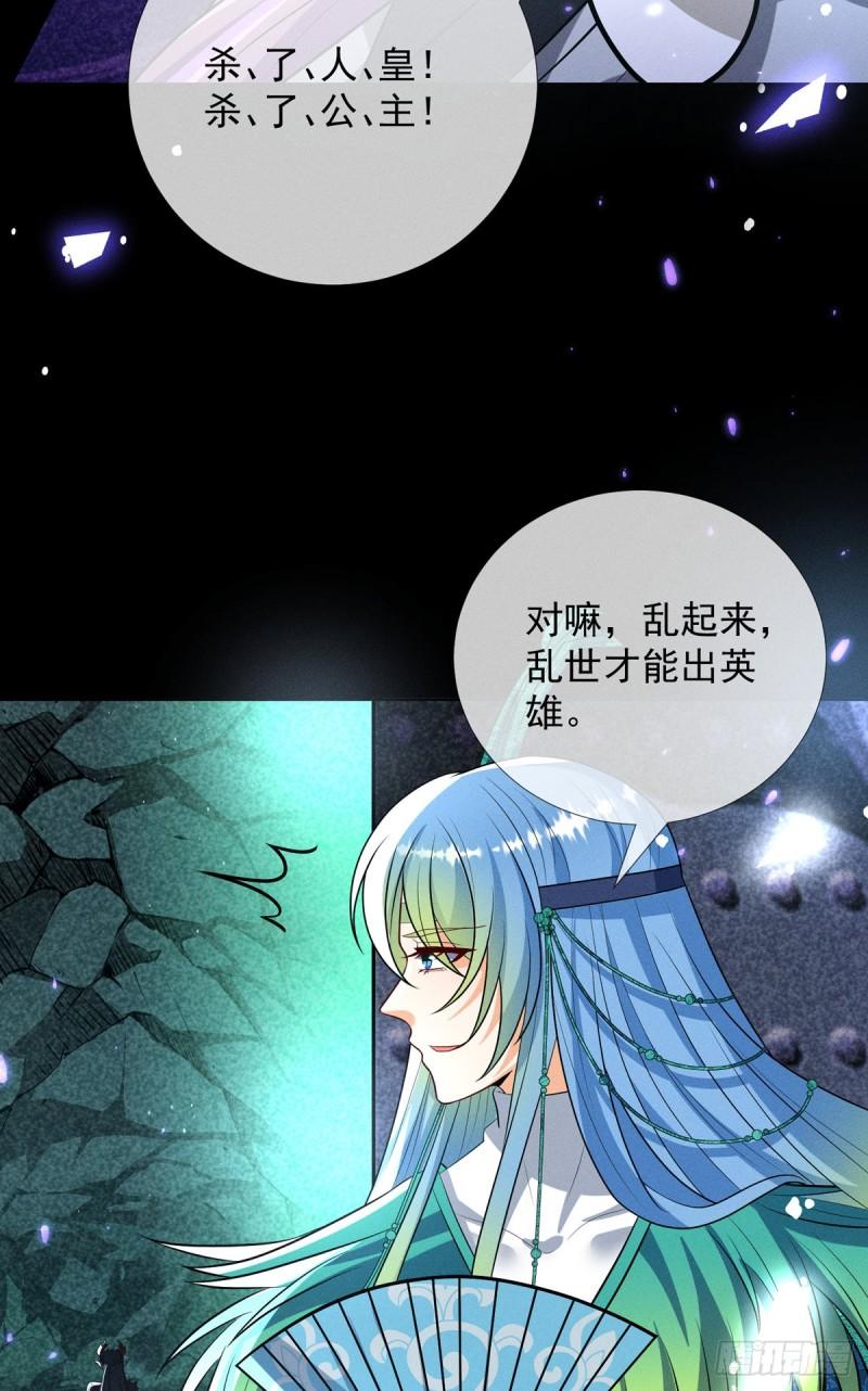 妖王的后妃都是我的漫画,21 给别人占便宜20图