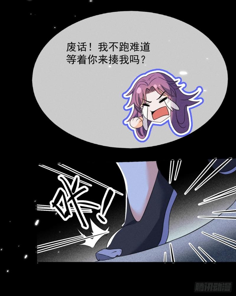 妖王的后妃都是我的漫画,22 出逃34图