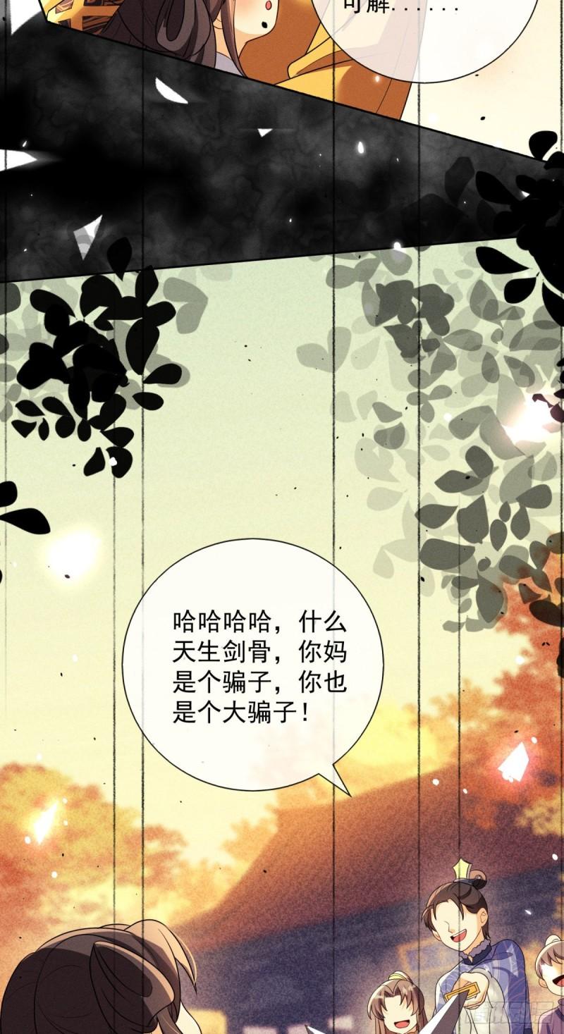 妖王的后妃都是我的漫画,22 出逃17图