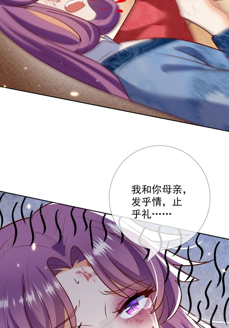 妖王的后妃都是我的漫画,25 陛下口味甚是独特25图