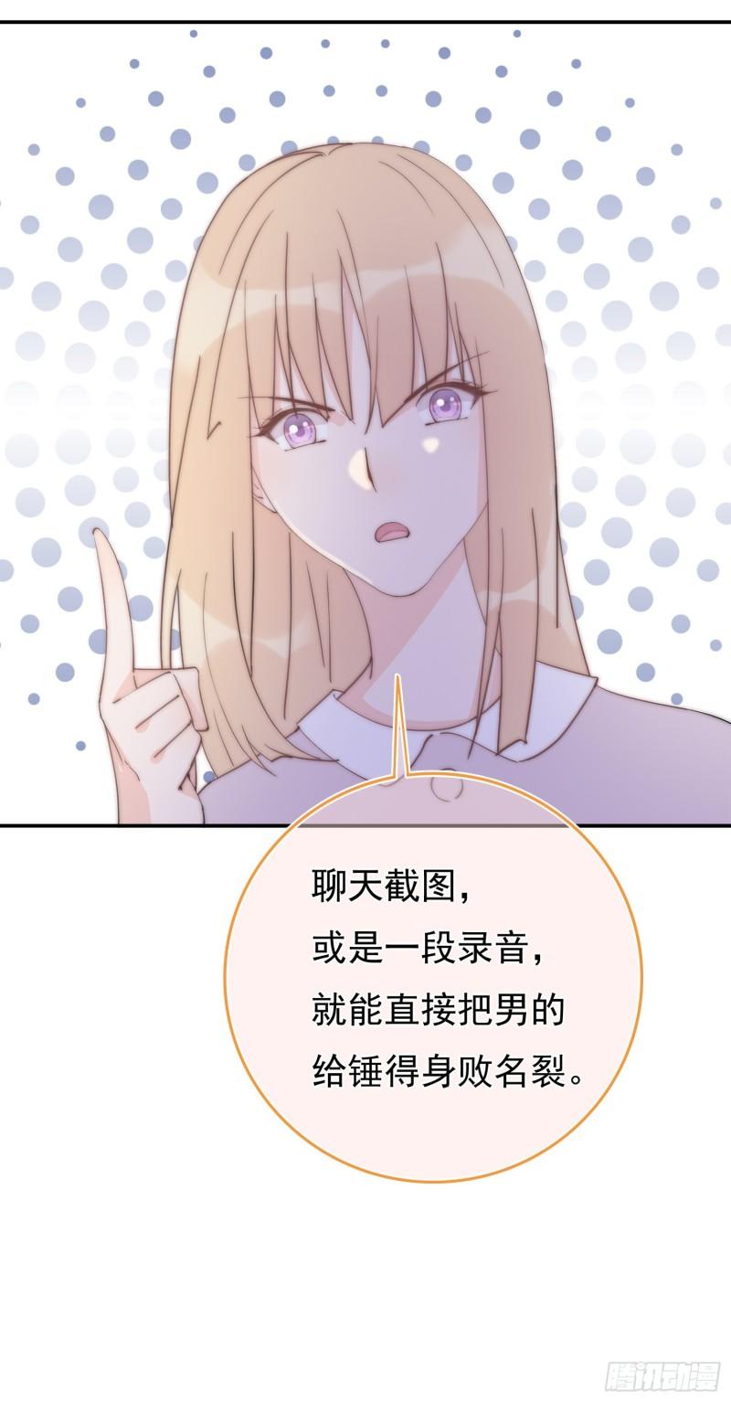 灰姑娘的陷阱漫画,第8回 我们又见面了18图