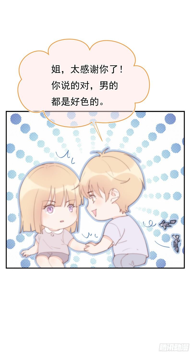 灰姑娘的陷阱漫画,第8回 我们又见面了21图