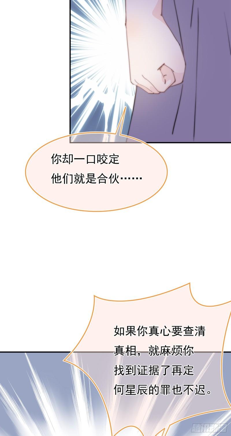 灰姑娘的陷阱漫画,第10回 计划失败了吗29图