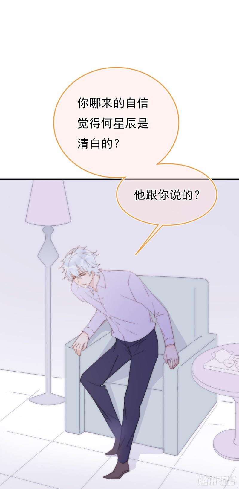 灰姑娘的陷阱漫画,第10回 计划失败了吗32图