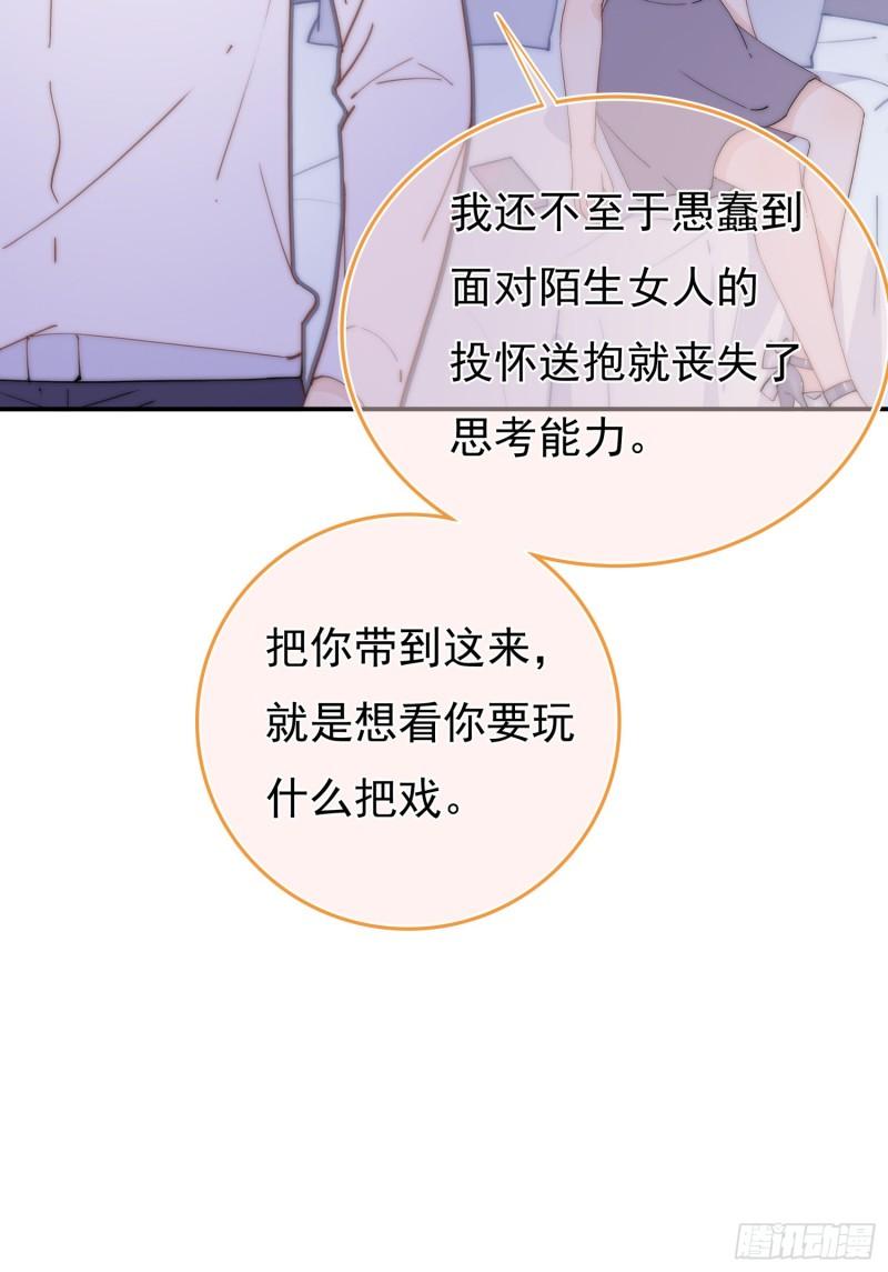 灰姑娘的陷阱漫画,第10回 计划失败了吗24图