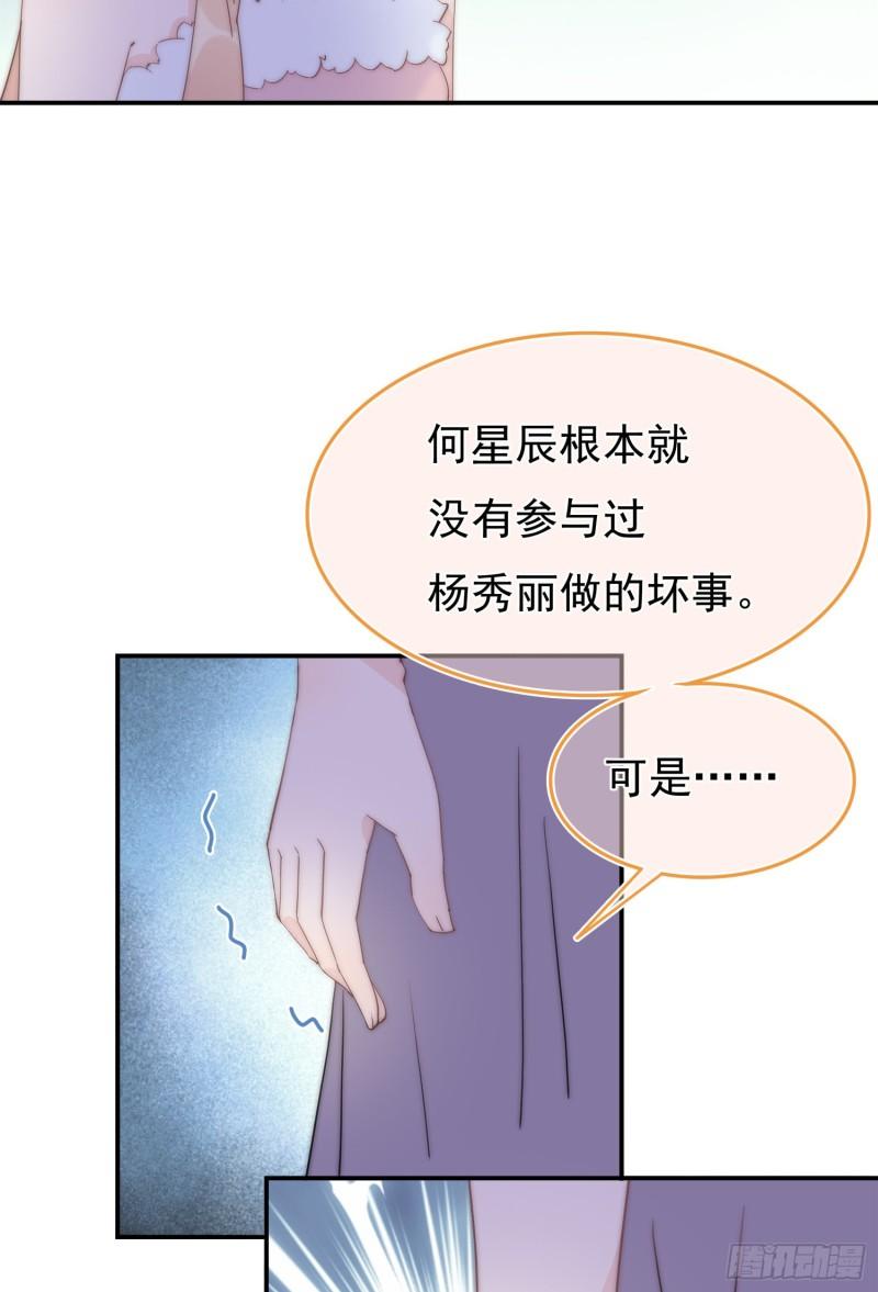 灰姑娘的陷阱漫画,第10回 计划失败了吗28图