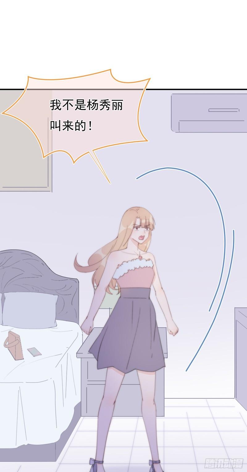 灰姑娘的陷阱漫画,第10回 计划失败了吗26图