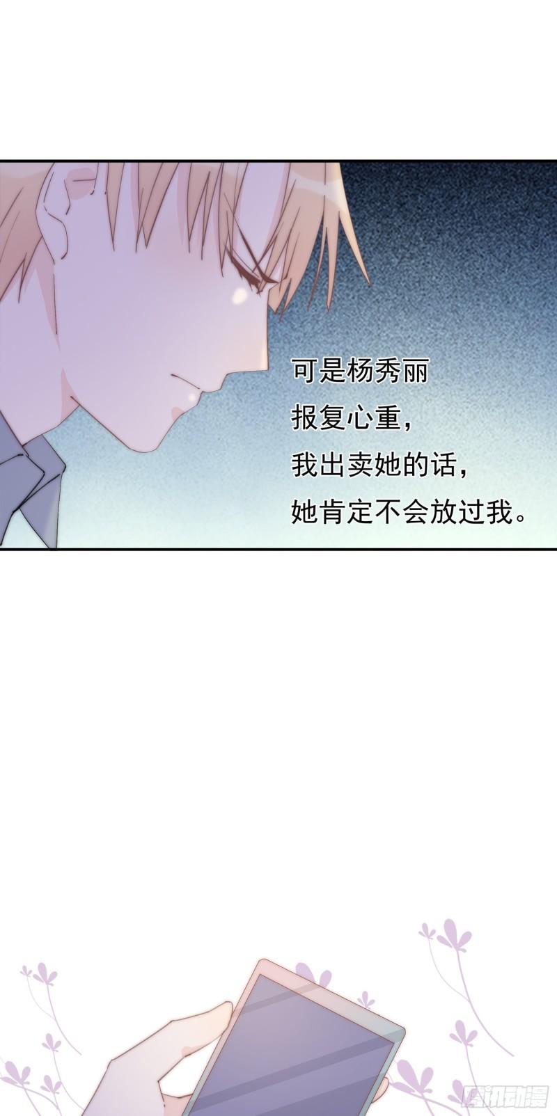 灰姑娘的陷阱漫画,第12回 我不信他是干净的31图