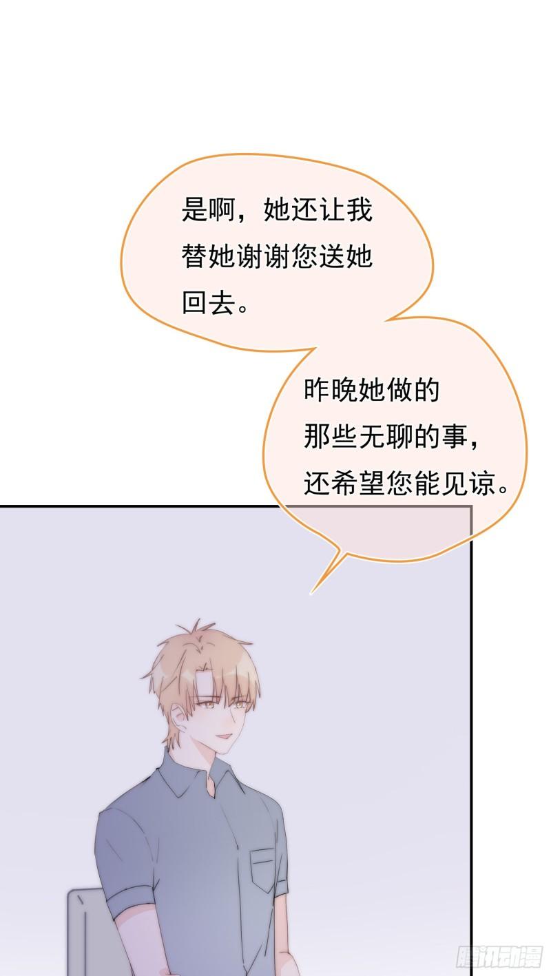 灰姑娘的陷阱漫画,第12回 我不信他是干净的11图