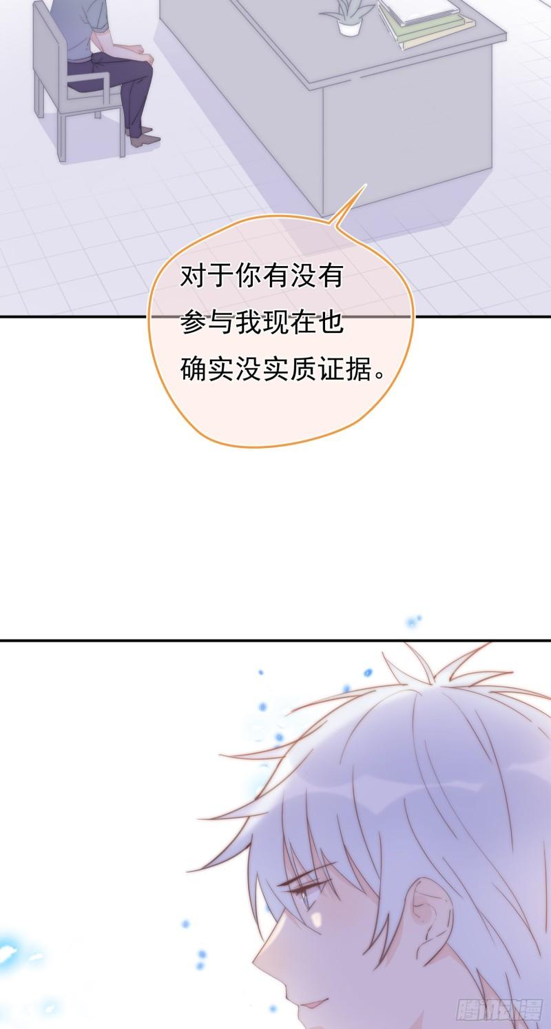 灰姑娘的陷阱漫画,第12回 我不信他是干净的14图