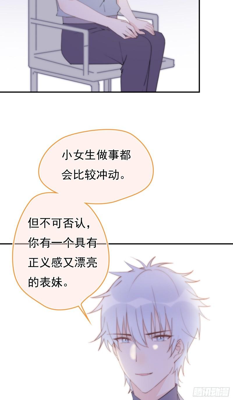 灰姑娘的陷阱漫画,第12回 我不信他是干净的12图