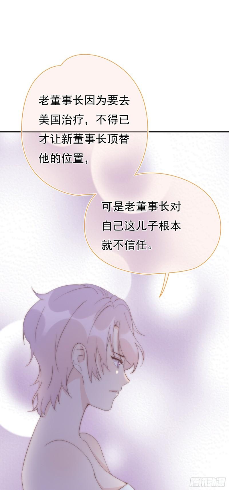 灰姑娘的陷阱漫画,第16回 一条狗29图