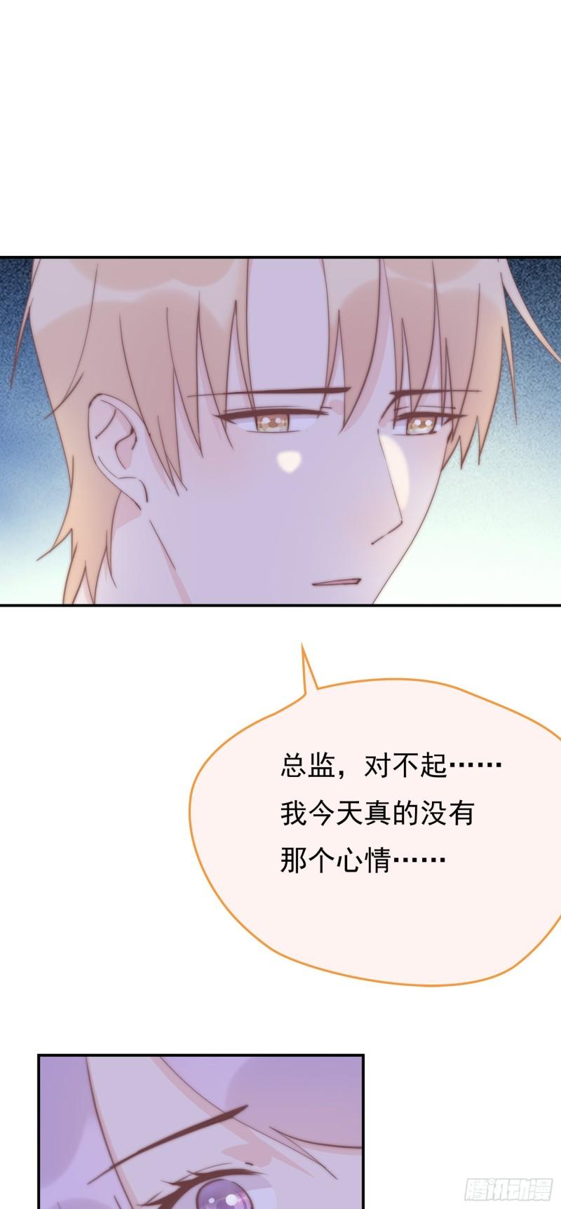 灰姑娘的陷阱漫画,第16回 一条狗3图