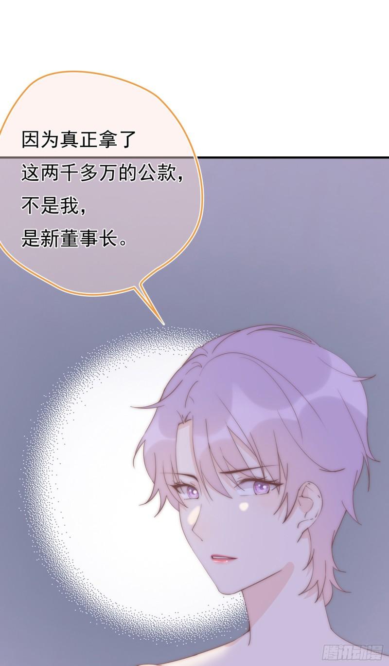 灰姑娘的陷阱漫画,第16回 一条狗25图