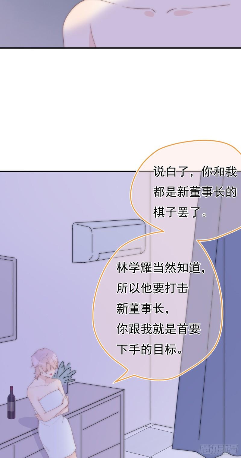 灰姑娘的陷阱漫画,第16回 一条狗26图