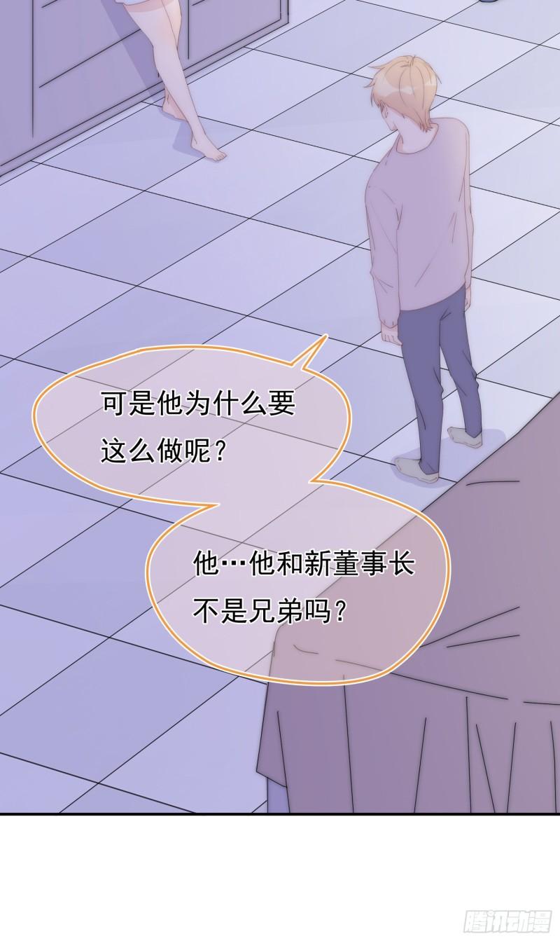 灰姑娘的陷阱漫画,第16回 一条狗27图