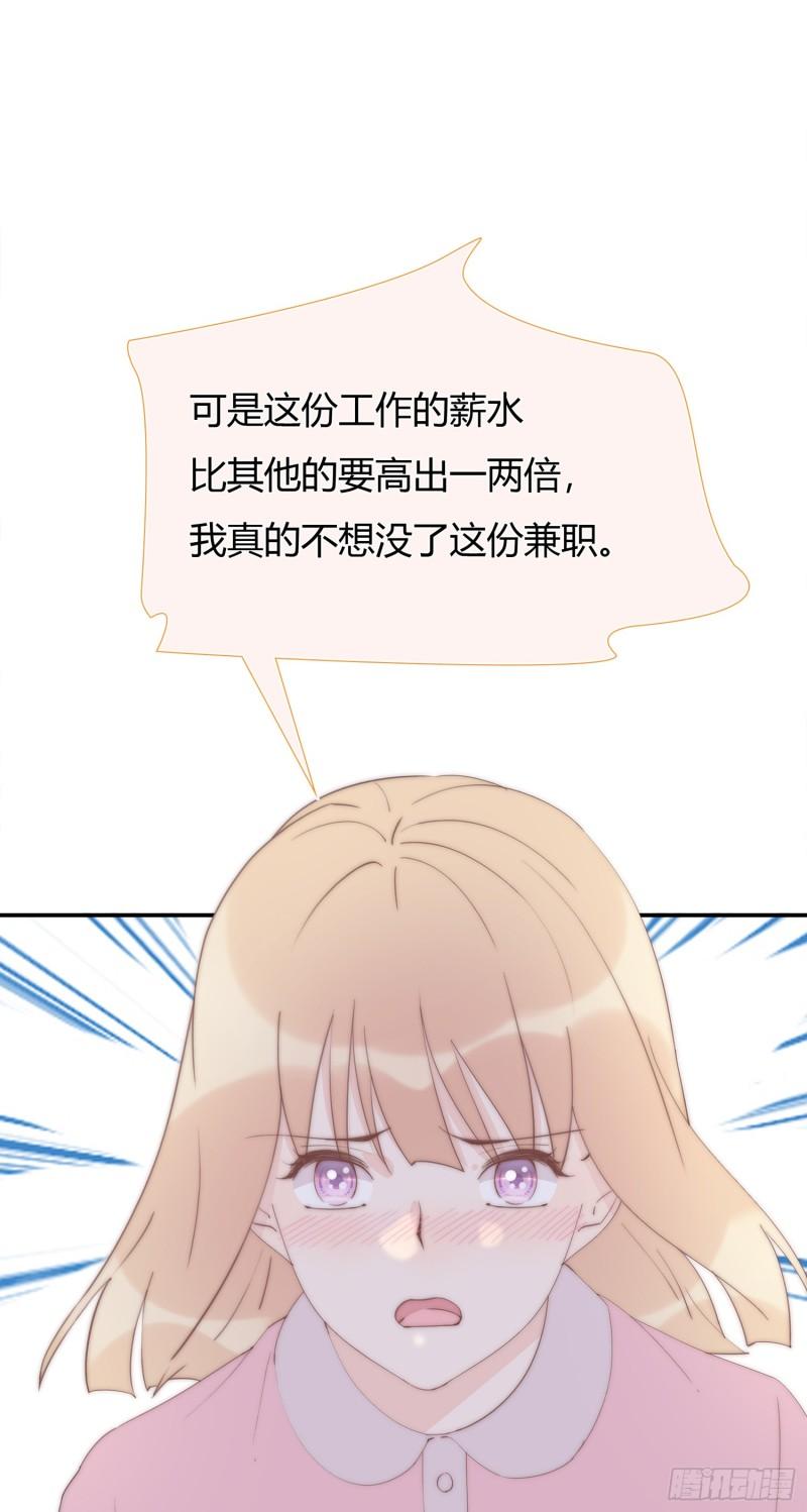 灰姑娘的陷阱漫画,第19回 出现突破口的人物17图