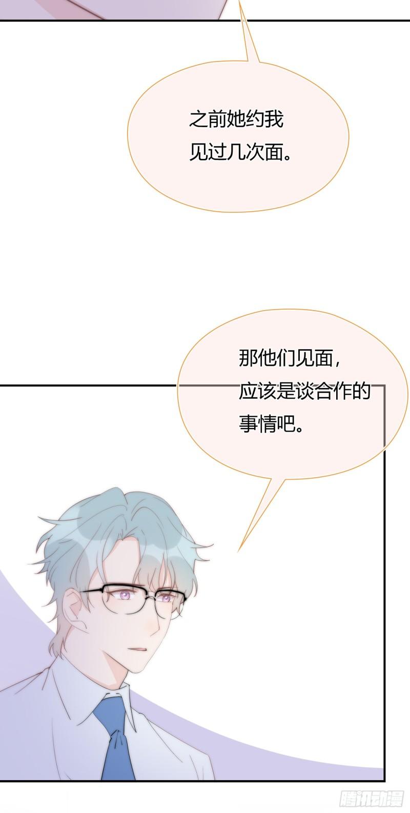 灰姑娘的陷阱漫画,第19回 出现突破口的人物33图