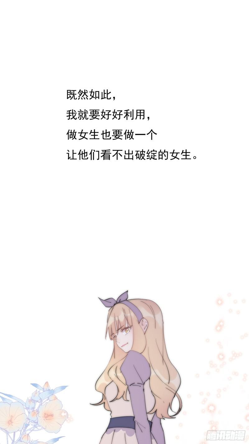 灰姑娘的陷阱漫画,第26回 星辰的陷阱28图