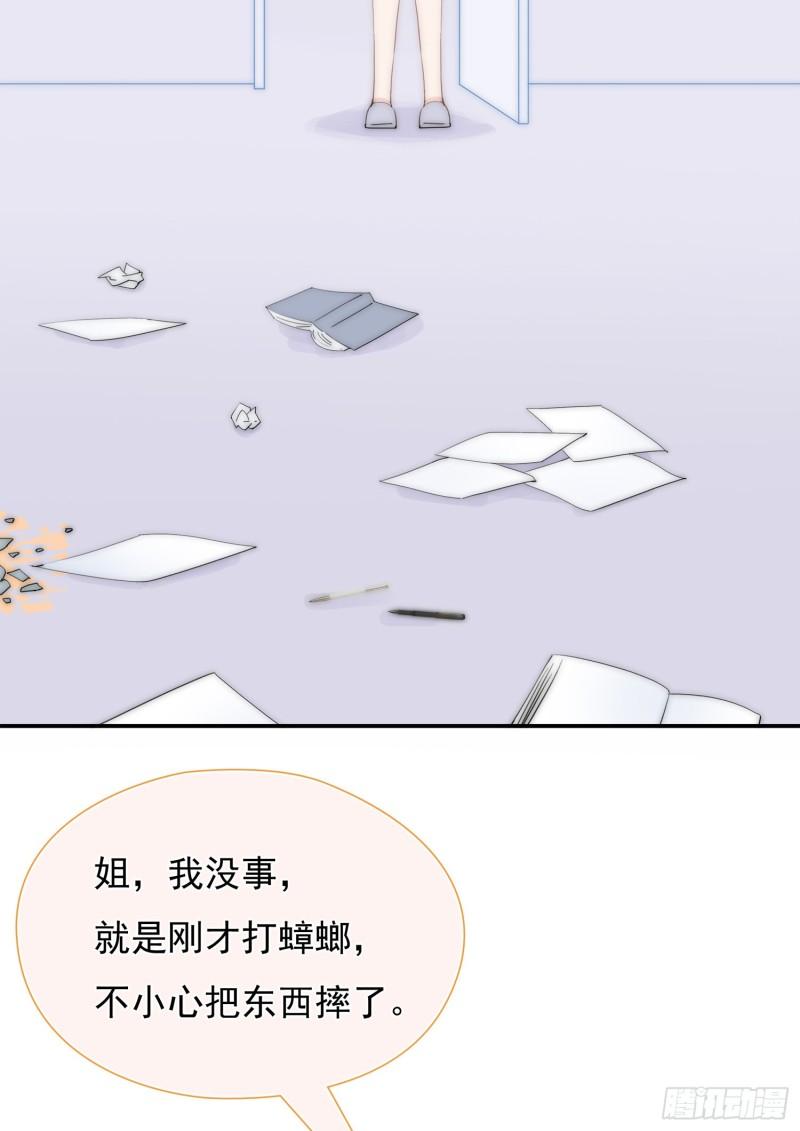 灰姑娘的陷阱漫画,第26回 星辰的陷阱19图