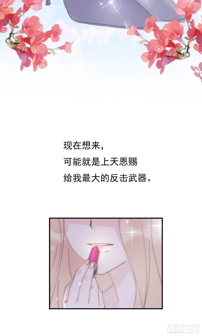 灰姑娘的陷阱漫画,第26回 星辰的陷阱27图