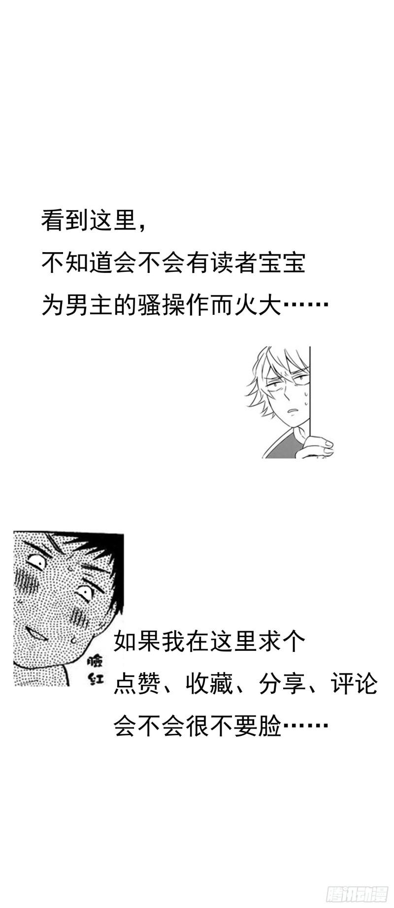 灰姑娘的陷阱漫画,第26回 星辰的陷阱45图