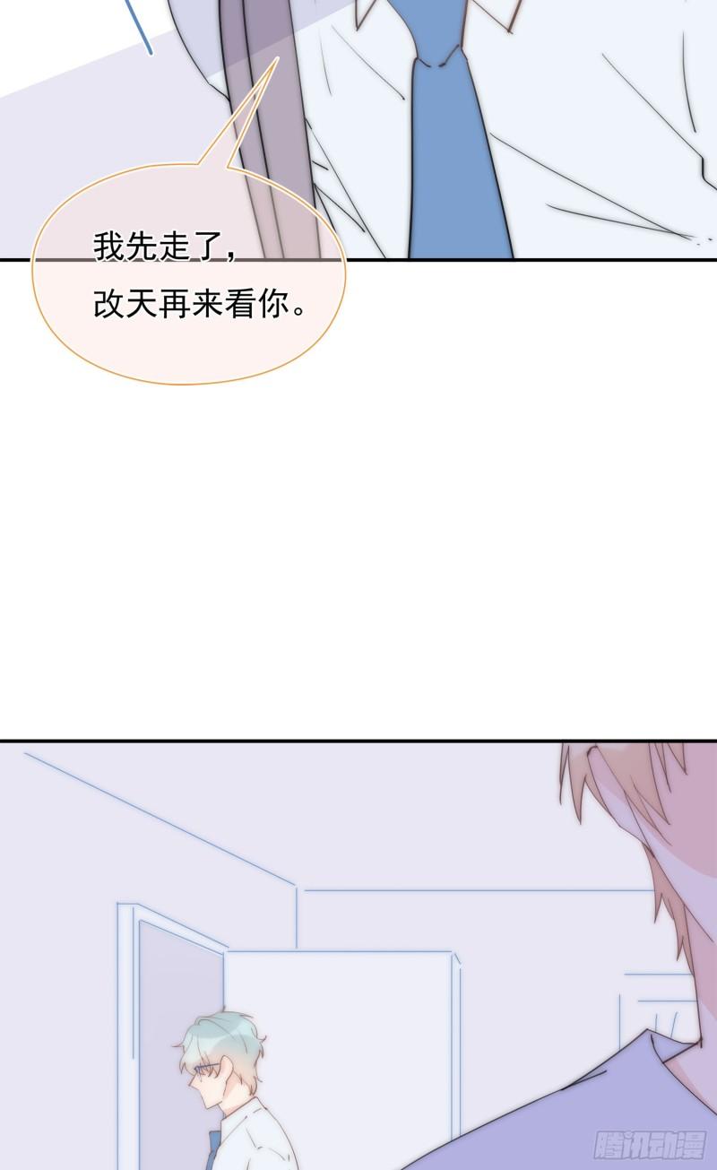 灰姑娘的陷阱漫画,第26回 星辰的陷阱10图