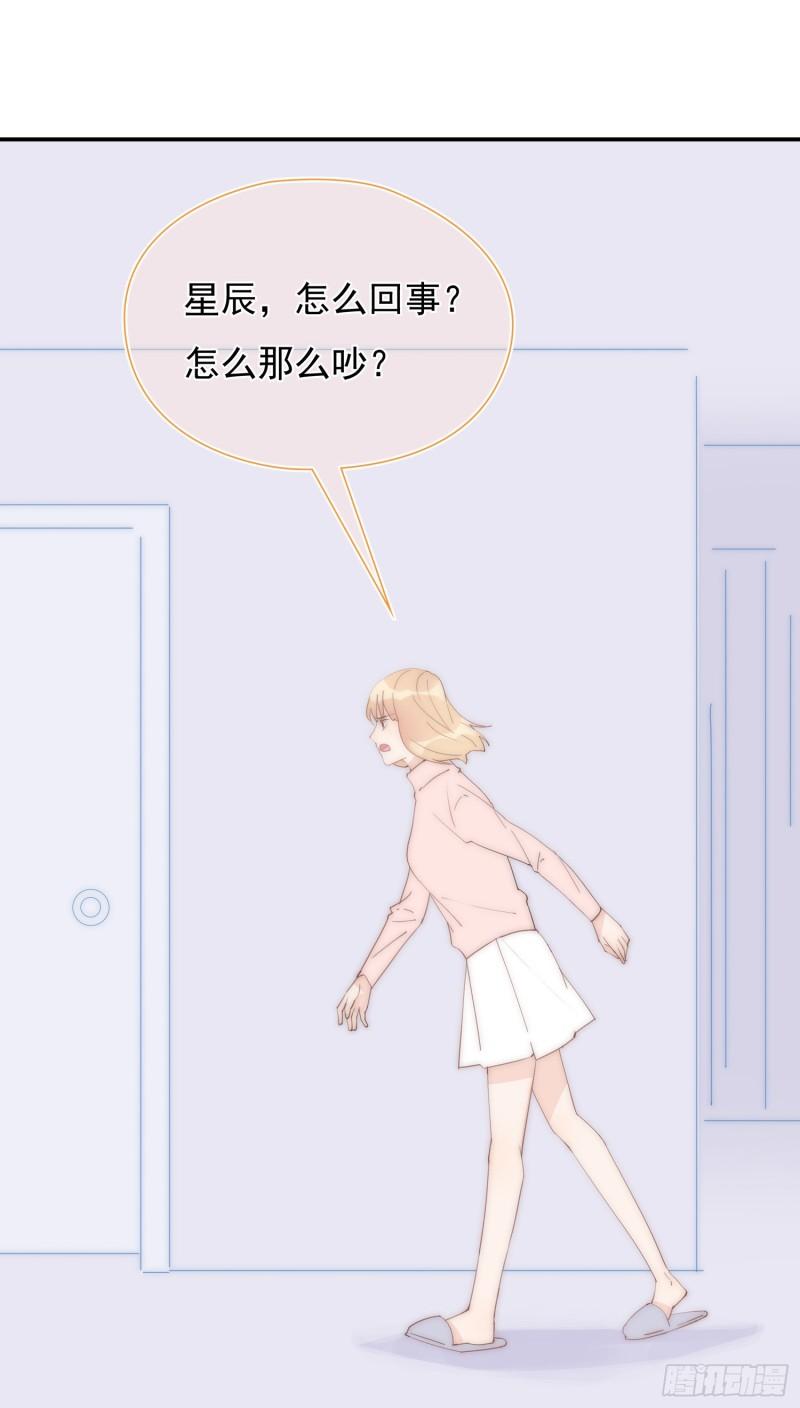 灰姑娘的陷阱漫画,第26回 星辰的陷阱15图