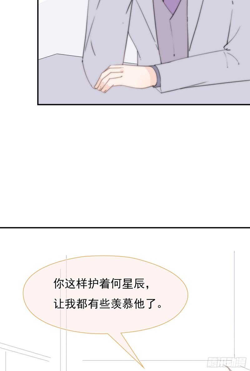 灰姑娘的陷阱漫画,第33回 我跟你一起走3图