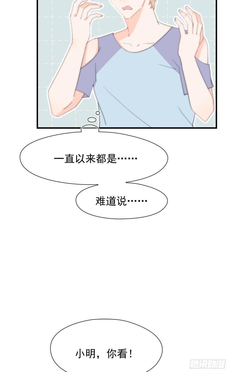 灰姑娘的陷阱漫画,第42回 是玩笑还是认真19图