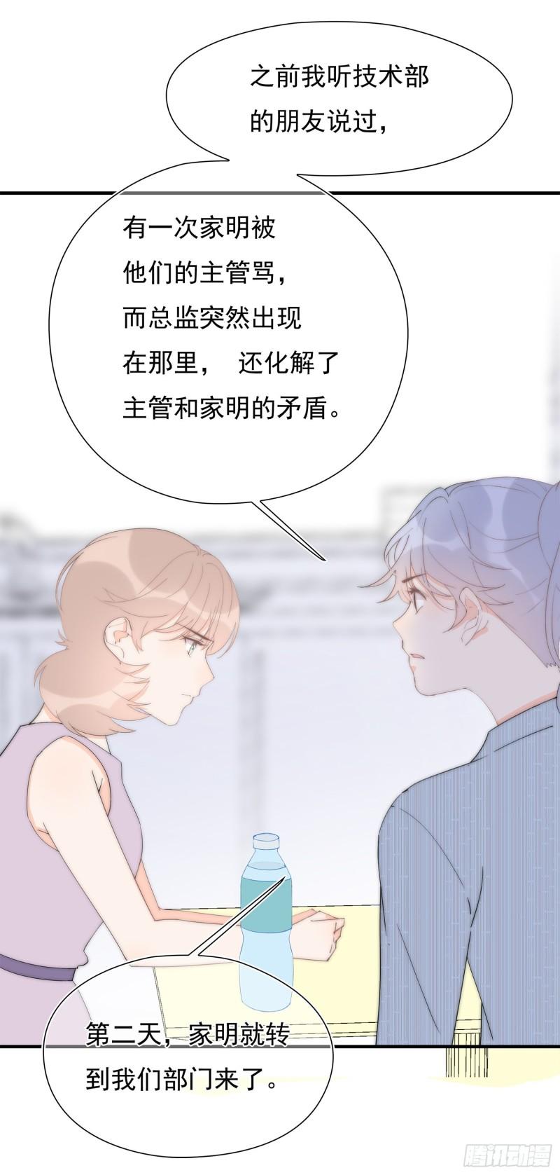 灰姑娘的陷阱漫画,第46回 总监和家明可能吗9图