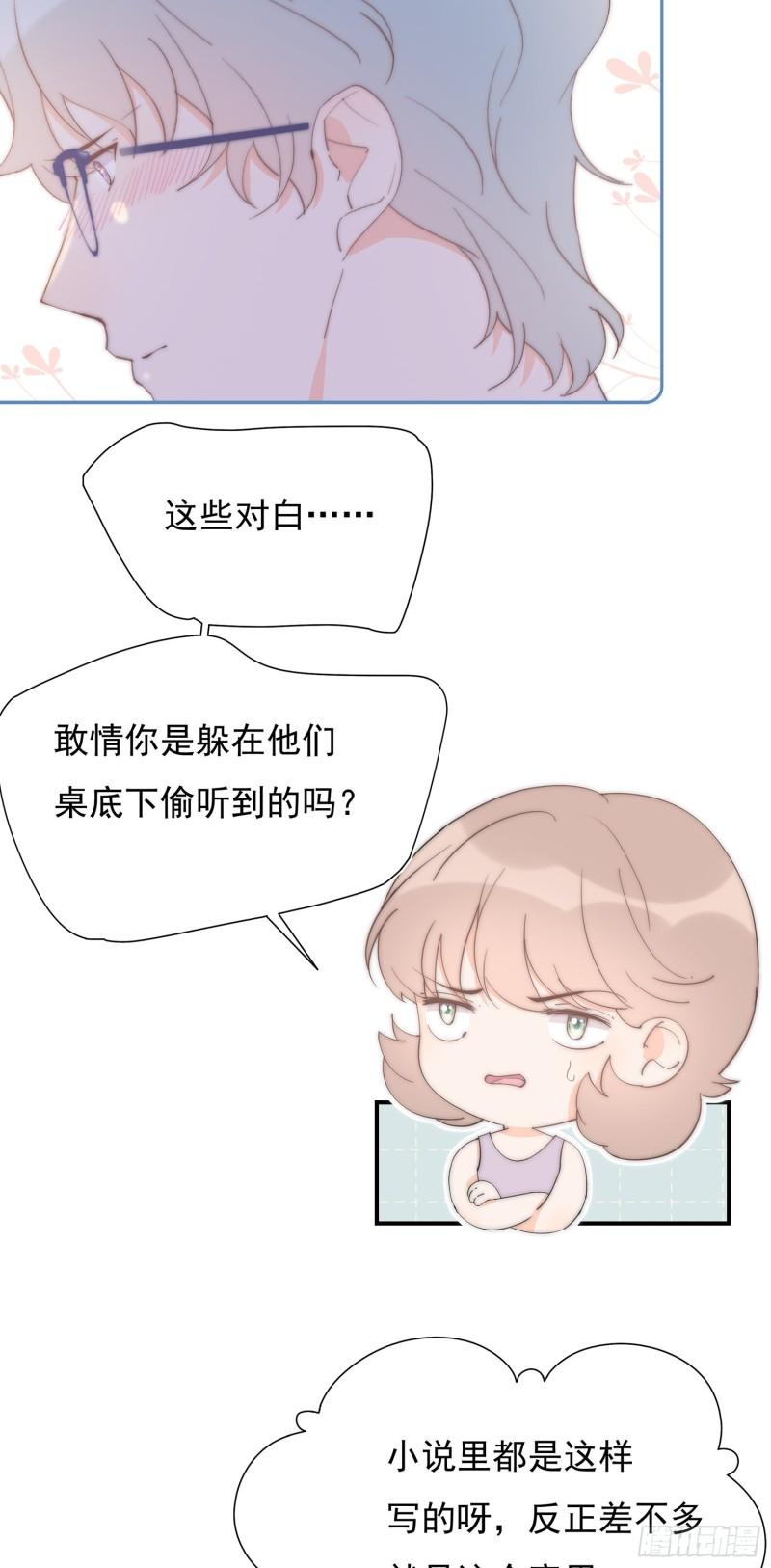 灰姑娘的陷阱漫画,第46回 总监和家明可能吗29图