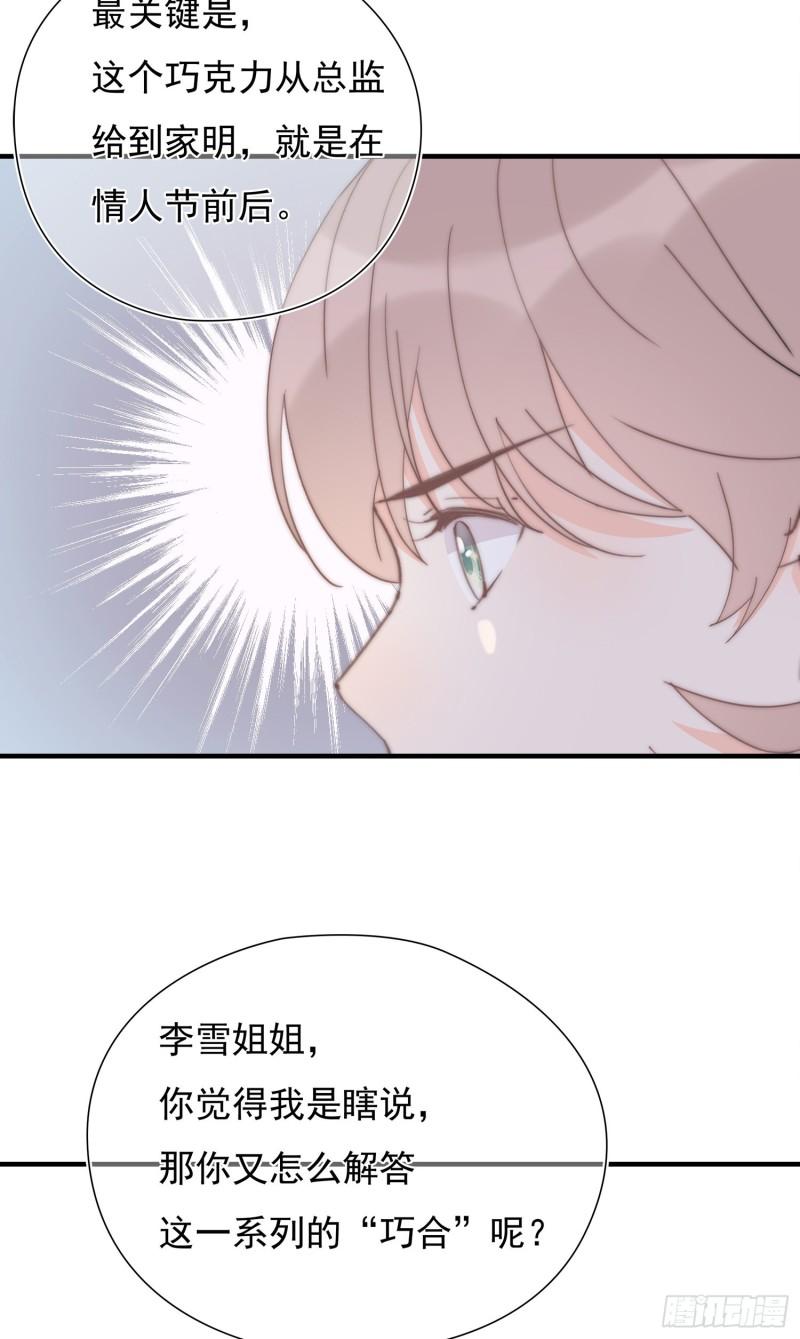 灰姑娘的陷阱漫画,第46回 总监和家明可能吗11图