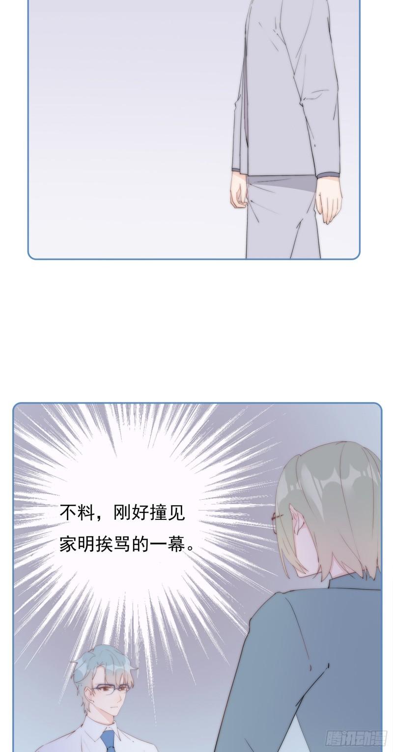 灰姑娘的陷阱漫画,第46回 总监和家明可能吗19图