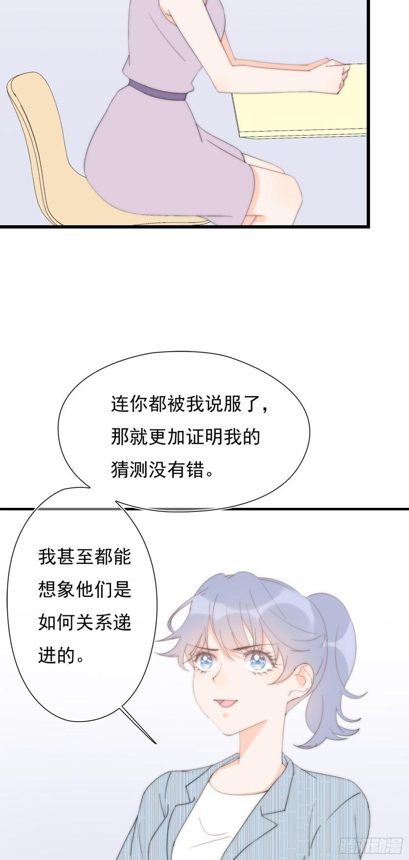 灰姑娘的陷阱漫画,第46回 总监和家明可能吗14图