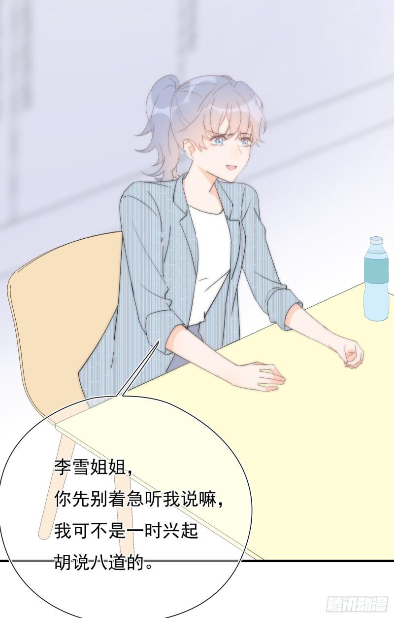 灰姑娘的陷阱漫画,第46回 总监和家明可能吗6图