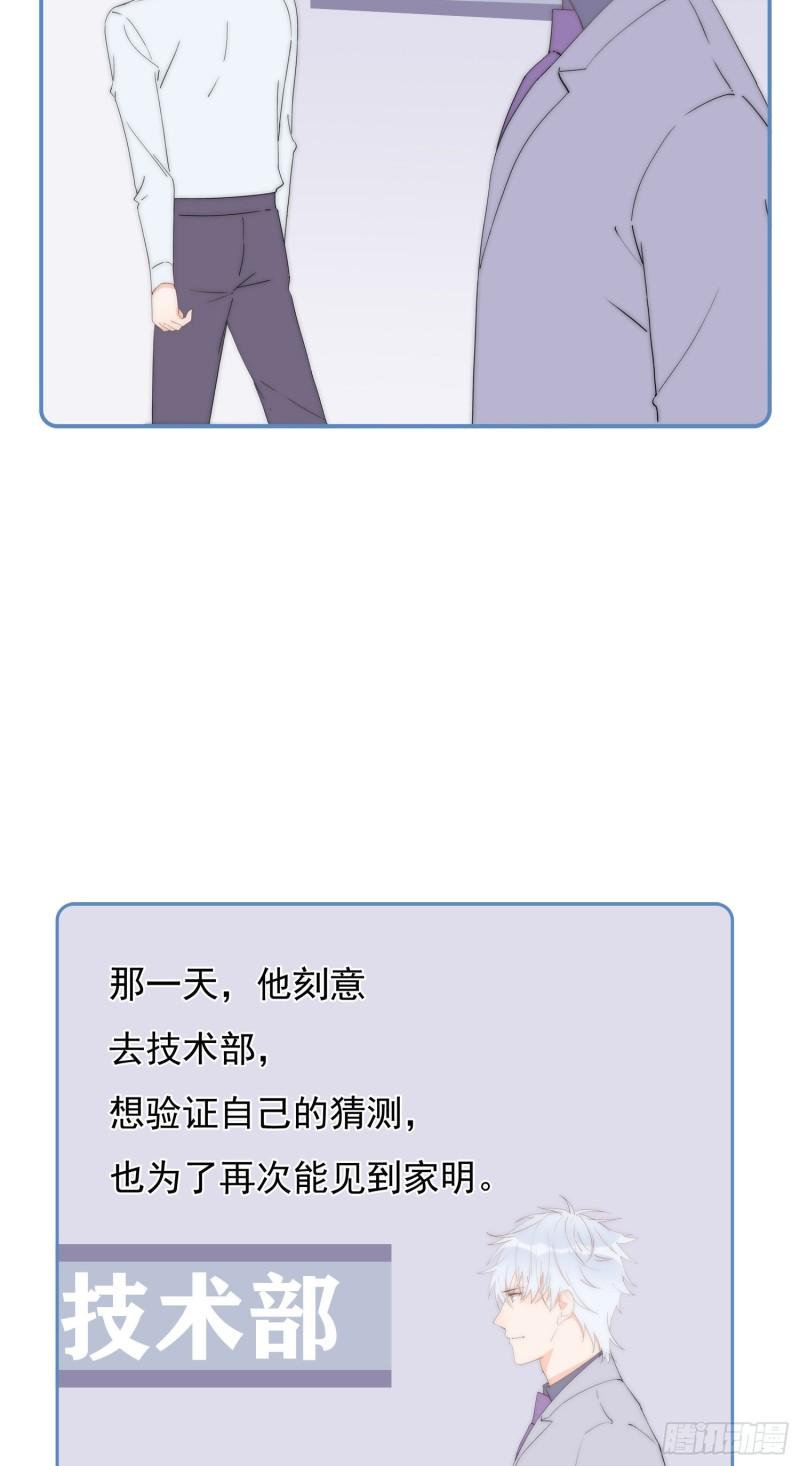 灰姑娘的陷阱漫画,第46回 总监和家明可能吗18图