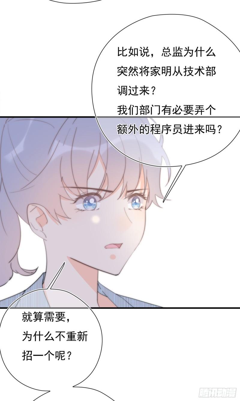 灰姑娘的陷阱漫画,第46回 总监和家明可能吗7图