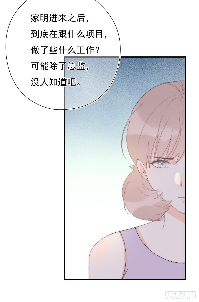 灰姑娘的陷阱漫画,第46回 总监和家明可能吗8图