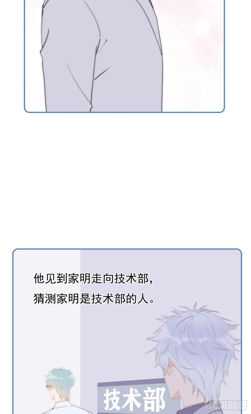 灰姑娘的陷阱漫画,第46回 总监和家明可能吗17图