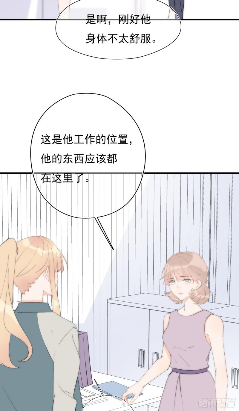 灰姑娘的陷阱漫画,第52回 再见林学耀24图