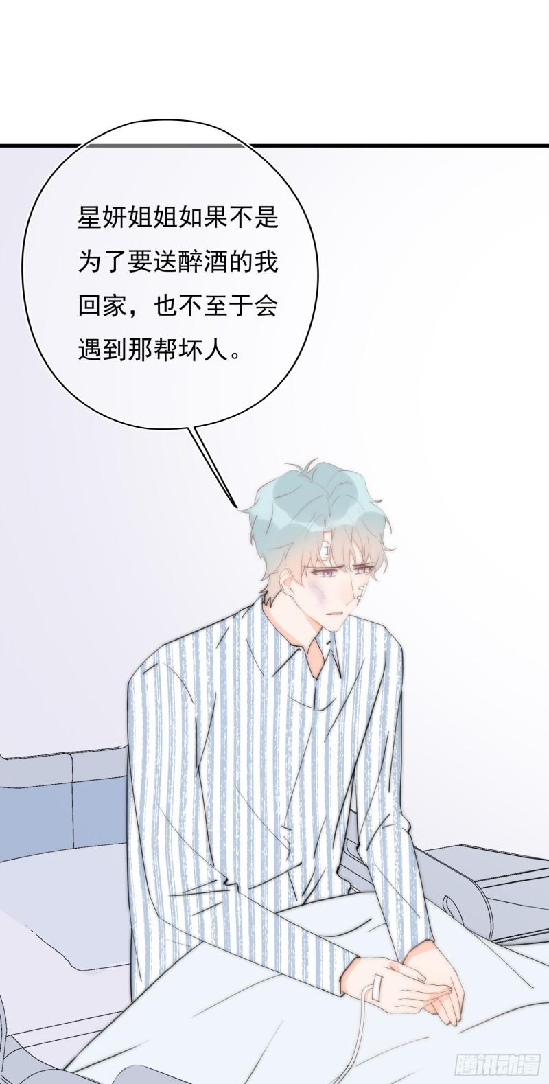 灰姑娘的陷阱漫画,第52回 再见林学耀2图