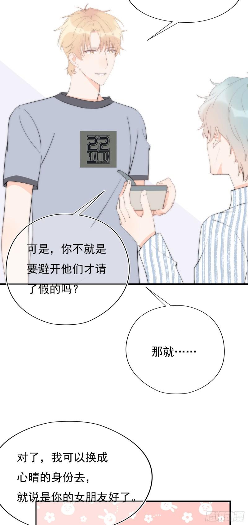 灰姑娘的陷阱漫画,第52回 再见林学耀20图