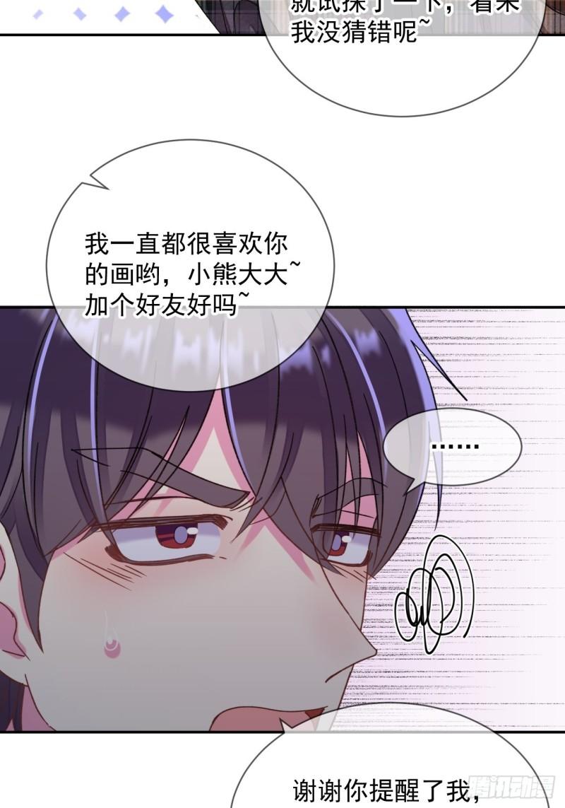 给我画笔！漫画,《情敌？》6图