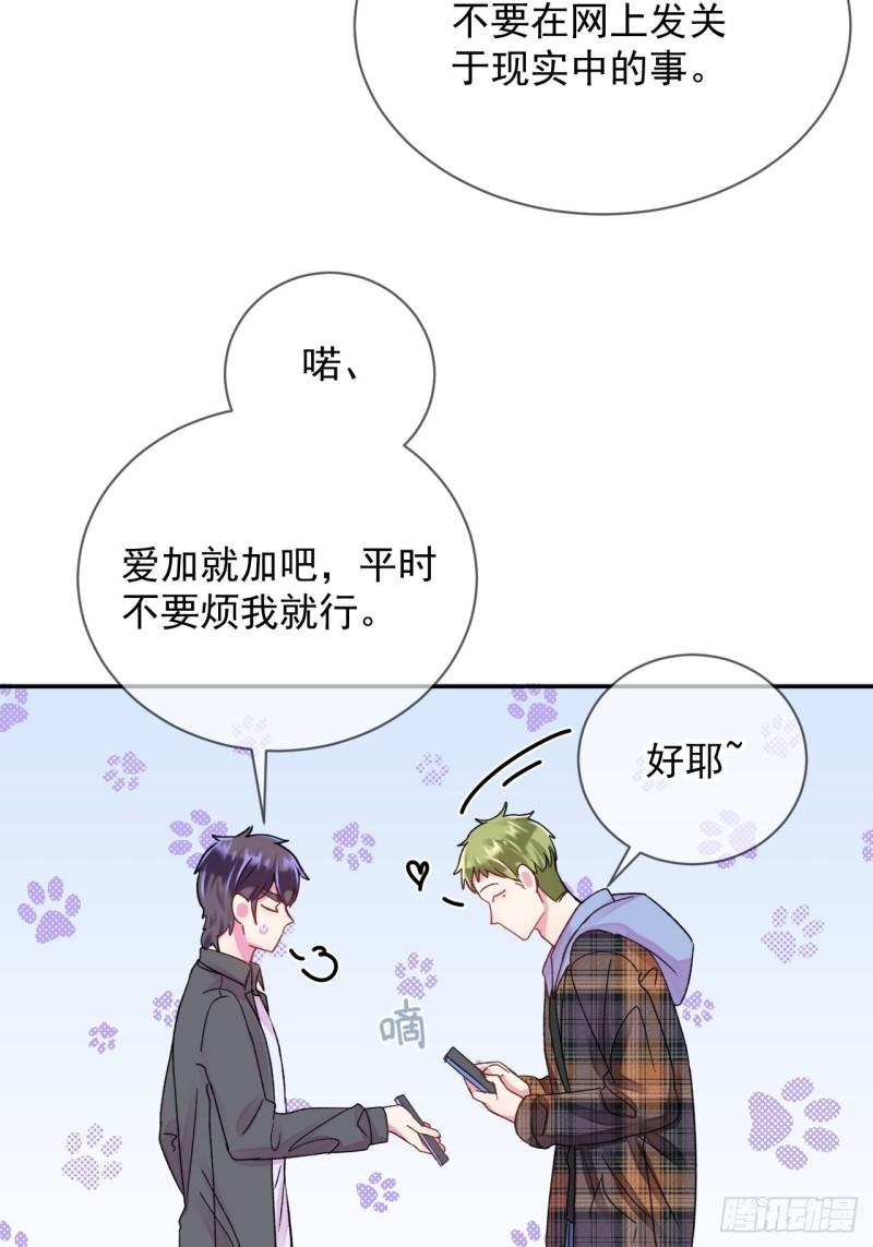 给我画笔！漫画,《情敌？》7图