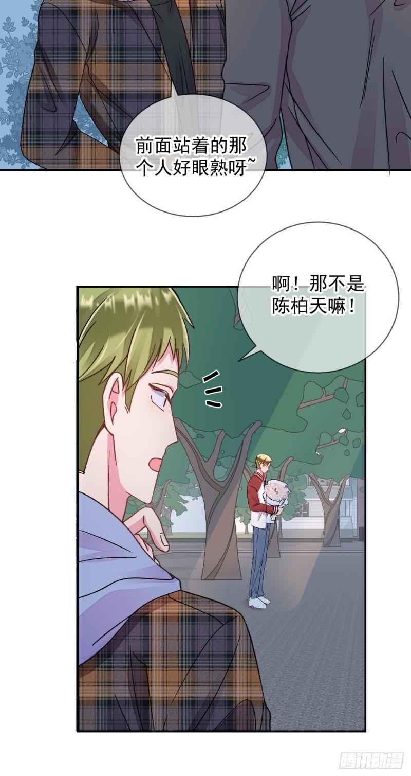 给我画笔！漫画,《情敌？》14图