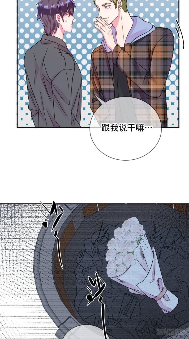 给我画笔！漫画,《情敌？》23图